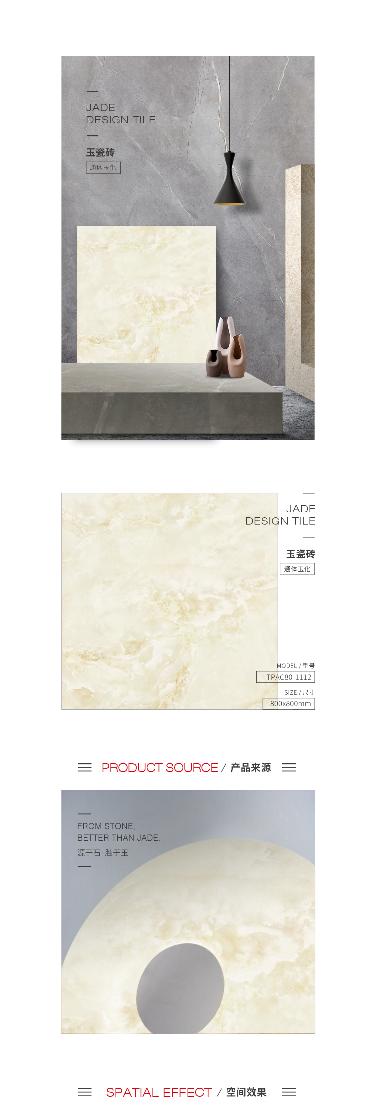 TPAC80-1112（京粉玉）玉瓷磚規(guī)格型號圖片、優(yōu)勢特點(diǎn)詳細(xì)介紹